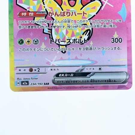   ポケモンカード ピカチュウex 234/193SAR ポケカ