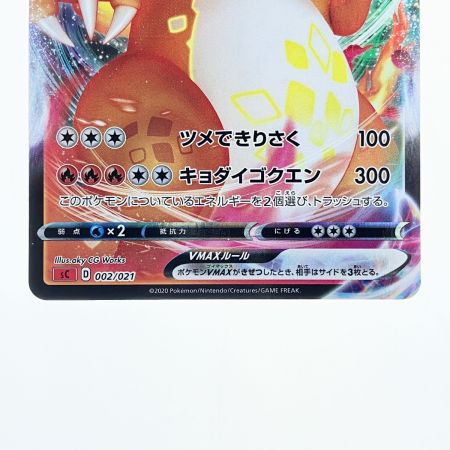   ポケモンカード リザードンVMAX 002/021 ポケカ