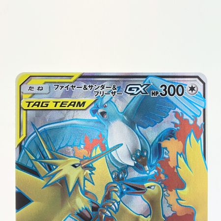   ポケモンカード ファイヤー&サンダー&フリーザーGX 059/054SR ポケカ