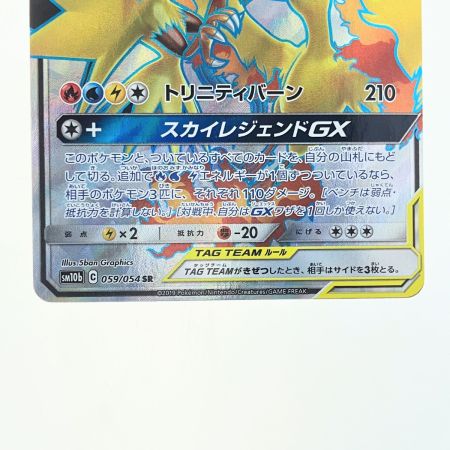   ポケモンカード ファイヤー&サンダー&フリーザーGX 059/054SR ポケカ