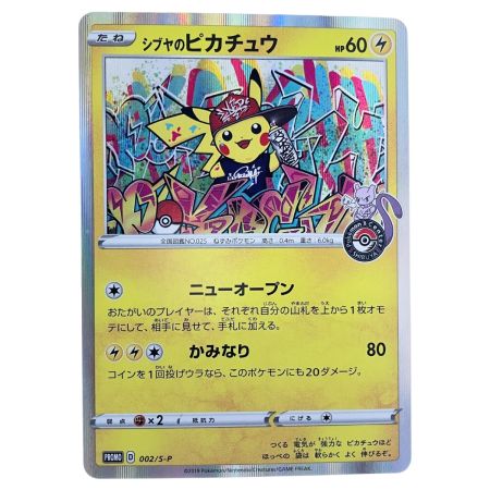   ポケモンカード シブヤのピカチュウ 002/S-P ポケカ