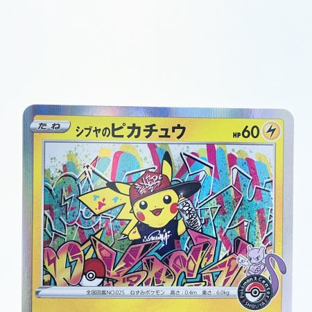   ポケモンカード シブヤのピカチュウ 002/S-P ポケカ