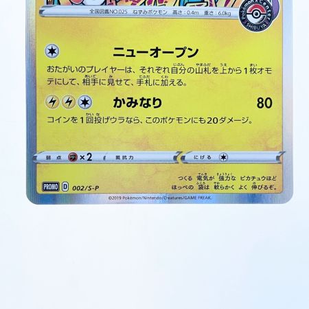   ポケモンカード シブヤのピカチュウ 002/S-P ポケカ