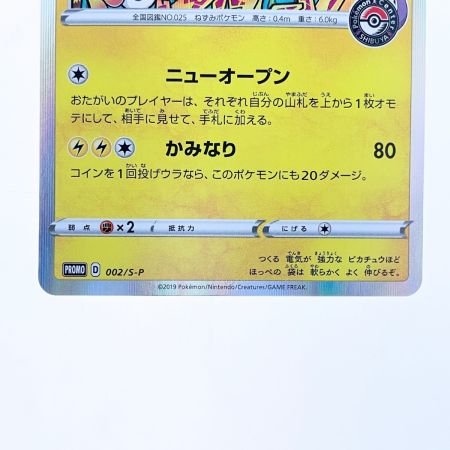   ポケモンカード シブヤのピカチュウ 002/S-P ポケカ
