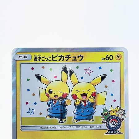   ポケモンカード 漫才ごっこピカチュウ 407/SM-P ポケカ