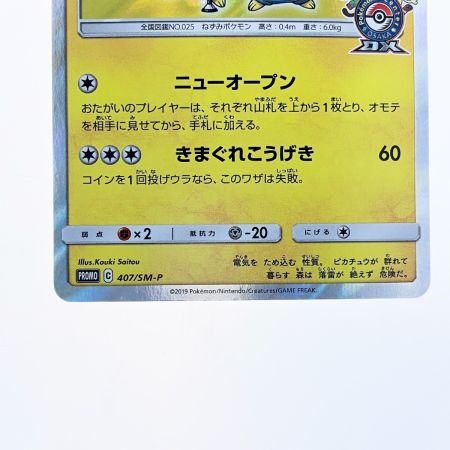   ポケモンカード 漫才ごっこピカチュウ 407/SM-P ポケカ