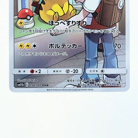   ポケモンカード ピカチュウ 054/049CHR ポケカ