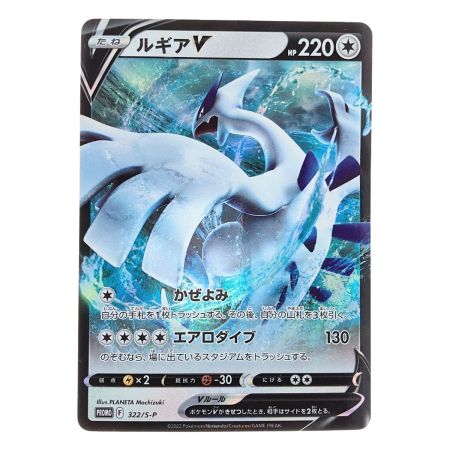   ポケモンカード ルギアV 322/S-P ポケカ
