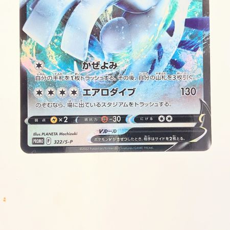   ポケモンカード ルギアV 322/S-P ポケカ