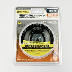 ▽▽ 大塚刷毛 NEWマルテー 弾だんホイール 鋼板用 静音タイプ 92mm 316608 0006 Sランク