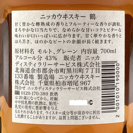 【北海道内限定発送】 NIKKA WHISKY ニッカウイスキー 鶴 スリムボトル 700ml 43% 未開栓