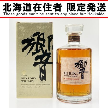 【北海道内限定発送】 HIBIKI サントリーヒビキ 響 ブレンダーズ チョイス 700ml 43% 未開栓