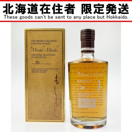 【北海道内限定発送】 本坊酒造 Moshi-Moshi もしもし 700ml 40% 未開栓