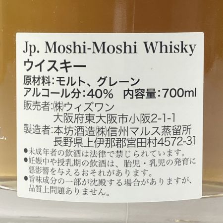 【北海道内限定発送】 本坊酒造 Moshi-Moshi もしもし 700ml 40% 未開栓
