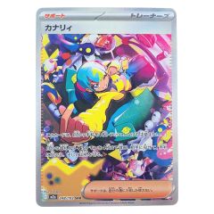   ポケモンカード カナリィ 248/193SAR ポケカ Cランク