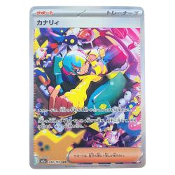 ▽▽  ポケモンカード カナリィ 248/193SAR ポケカ Cランク
