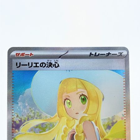   ポケモンカード リーリエの決心 091/063SAR ポケカ
