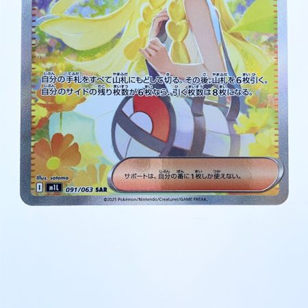  ポケモンカード リーリエの決心 091/063SAR ポケカ