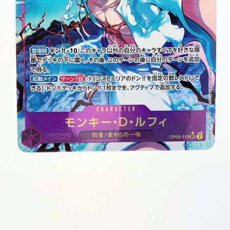   ワンピース モンキー・D・ルフィ パラレル OP05-119SEC
