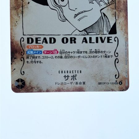   ワンピース サボ (WANTED) SPOP13-120SEC