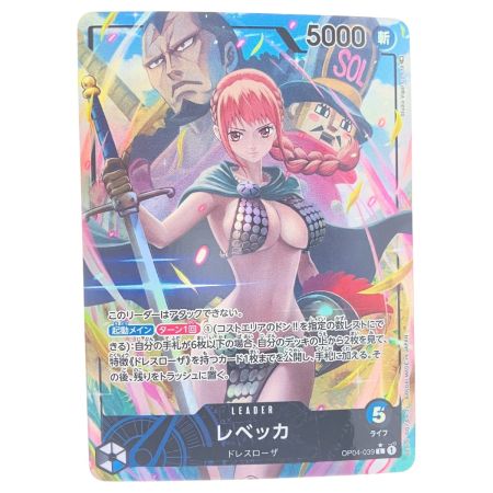   ワンピース レベッカ パラレル OP04-039