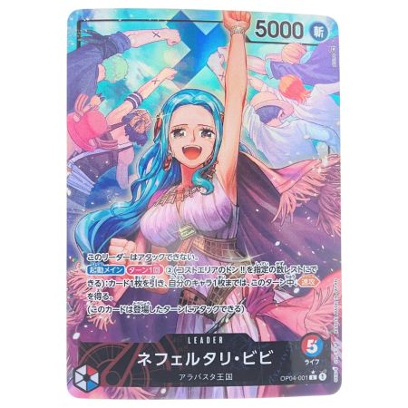   ワンピース ネフェルタリ・ビビ パラレル OP04-001