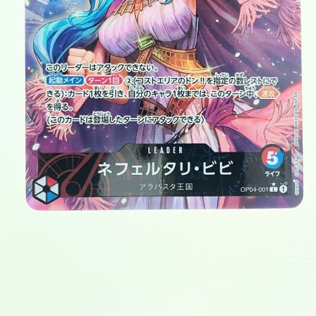   ワンピース ネフェルタリ・ビビ パラレル OP04-001