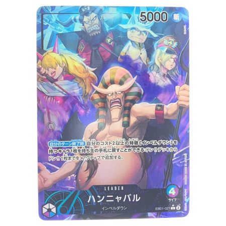   ワンピース ハンニャバル パラレル EB01-021