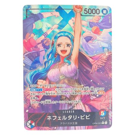   ワンピース ネフェルタリ・ビビ パラレル OP04-001