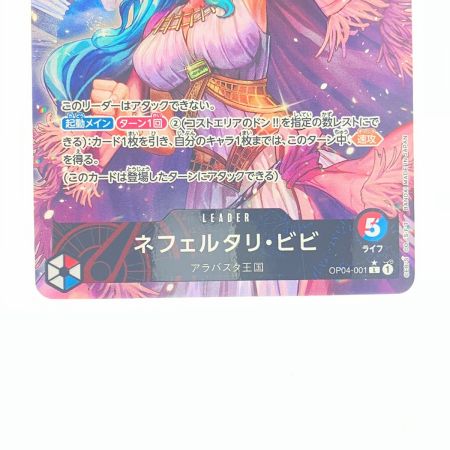   ワンピース ネフェルタリ・ビビ パラレル OP04-001