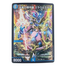 ▽▽  デュエルマスターズ 天革の騎令嬢 ミラクルステラ 25EX1SR6/89 デュエマ Cランク
