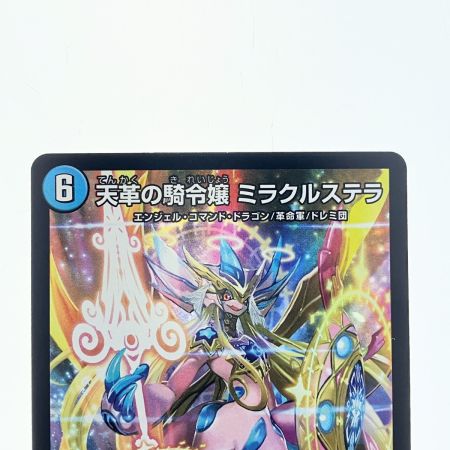   デュエルマスターズ 天革の騎令嬢 ミラクルステラ 25EX1SR6/89 デュエマ
