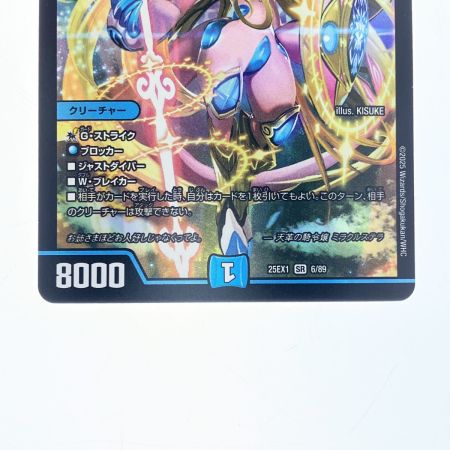  デュエルマスターズ 天革の騎令嬢 ミラクルステラ 25EX1SR6/89 デュエマ