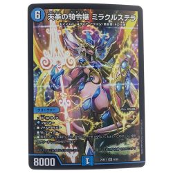 ▽▽  デュエルマスターズ 天革の騎令嬢 ミラクルステラ 25EX1SR6/89 デュエマ Cランク