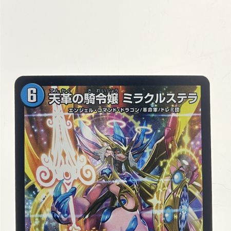   デュエルマスターズ 天革の騎令嬢 ミラクルステラ 25EX1SR6/89 デュエマ