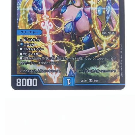   デュエルマスターズ 天革の騎令嬢 ミラクルステラ 25EX1SR6/89 デュエマ