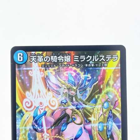   デュエルマスターズ 天革の騎令嬢 ミラクルステラ 25EX1S デュエマ