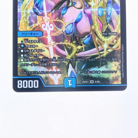   デュエルマスターズ 天革の騎令嬢 ミラクルステラ 25EX1S デュエマ