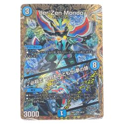 ▽▽  デュエルマスターズ デュエルマスターズ der'Zen Mondo 23RP1SR5B/22 デュエマ Bランク