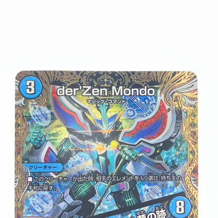   デュエルマスターズ デュエルマスターズ der'Zen Mondo 23RP1SR5B/22 デュエマ