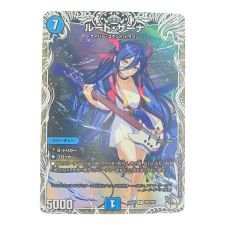   デュエルマスターズ ルード・ザーナ 25SP1RTD2/TD5 デュエマ