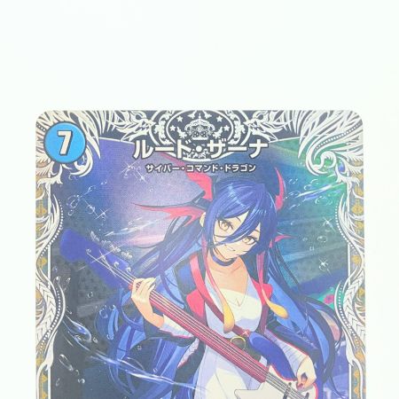   デュエルマスターズ ルード・ザーナ 25SP1RTD2/TD5 デュエマ