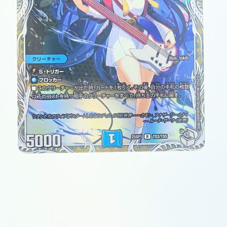   デュエルマスターズ ルード・ザーナ 25SP1RTD2/TD5 デュエマ