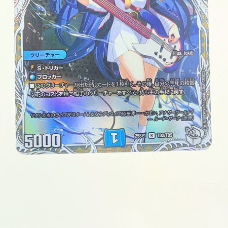   デュエルマスターズ ルード・ザーナ 25SP1RTD2/TD5 デュエマ