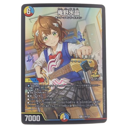   デュエルマスターズ 庵野水晶 RP19/Y24 デュエマ