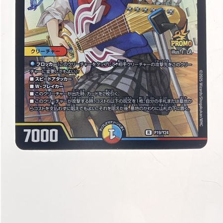   デュエルマスターズ 庵野水晶 RP19/Y24 デュエマ