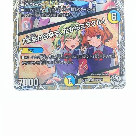  デュエルマスターズ 音卿の精霊龍 ラフルル・ラブ 25RP2SRTD3/TD5 デュエマ