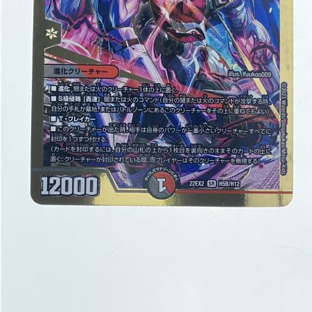   デュエルマスターズ 禁断の轟速 ブラックゾーン 22EX2SRH5B/H12 デュエマ