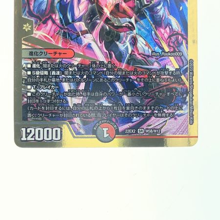   デュエルマスターズ 禁断の轟速 ブラックゾーン 22EX2S デュエマ
