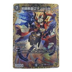 ▽▽  デュエルマスターズ 邪眼教皇ロマノフII世 24RP3SRSP2/SP5 デュエマ Cランク